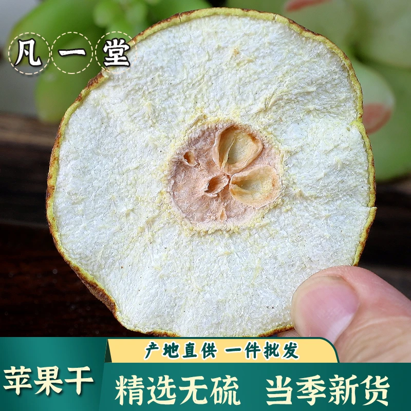 山楂 枸杞 苹果干 苹果干片 道地选材 自然晾晒