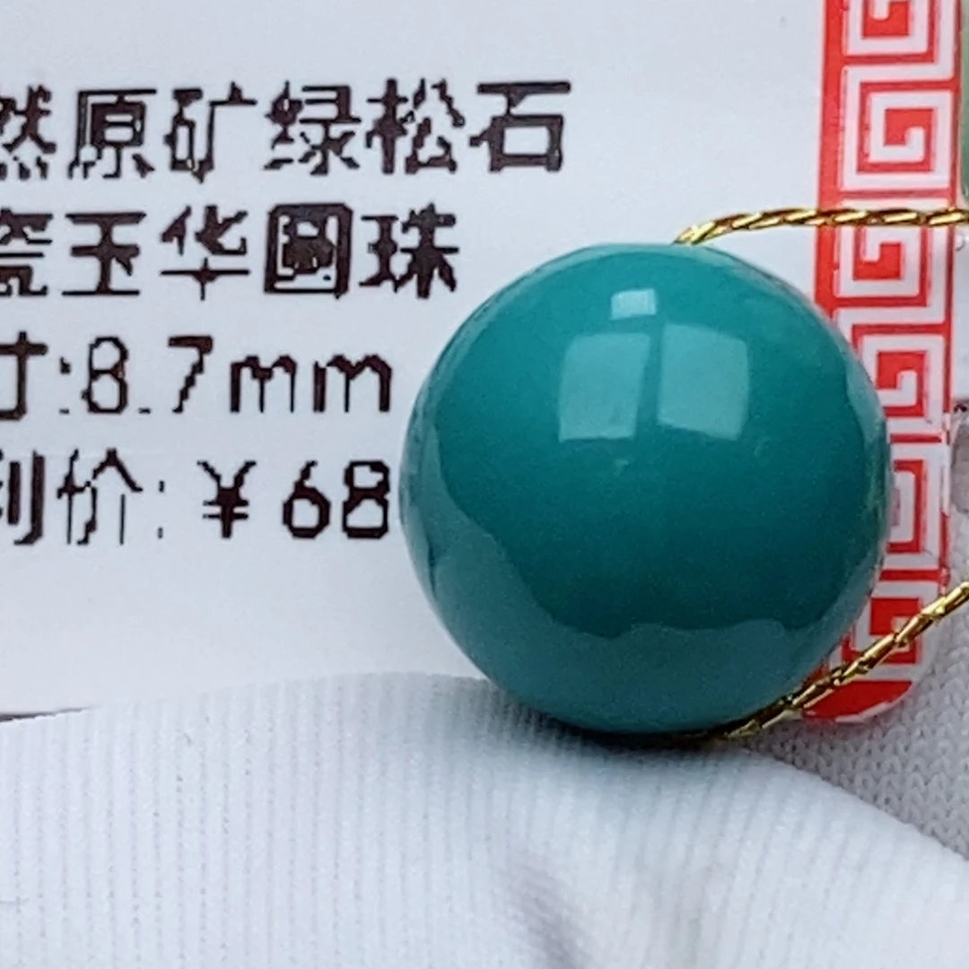 未镶嵌绿松石珠珠