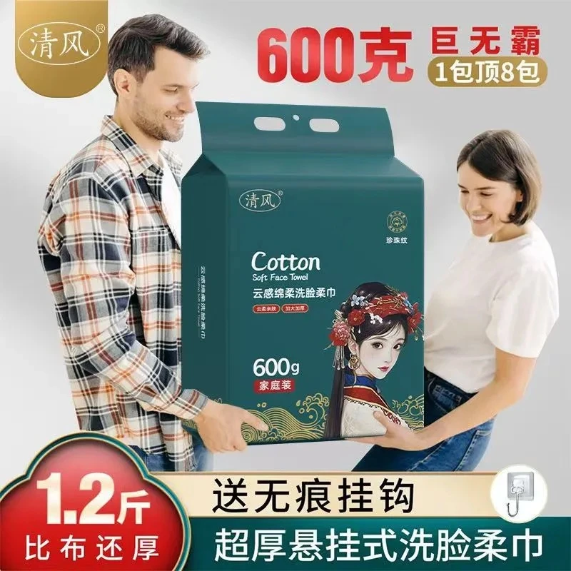 清风国潮家用抽取式加大加厚亲肤一次性棉柔洗脸巾可洁面擦脸卫生