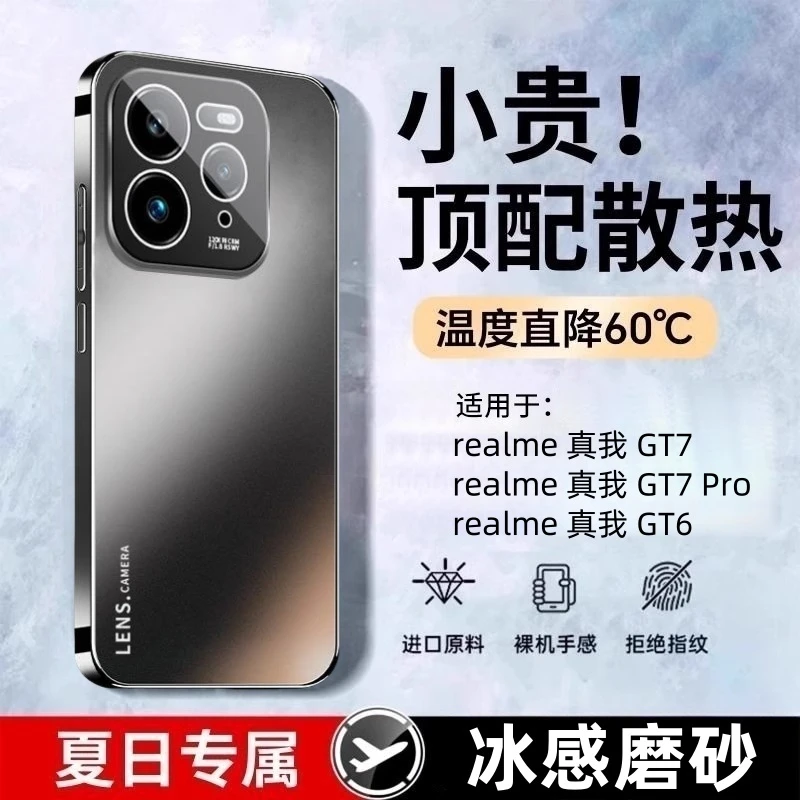 真我GT7手机壳新款gt7Pro防摔散热GT6自带镜头膜防摔防爆商务适用