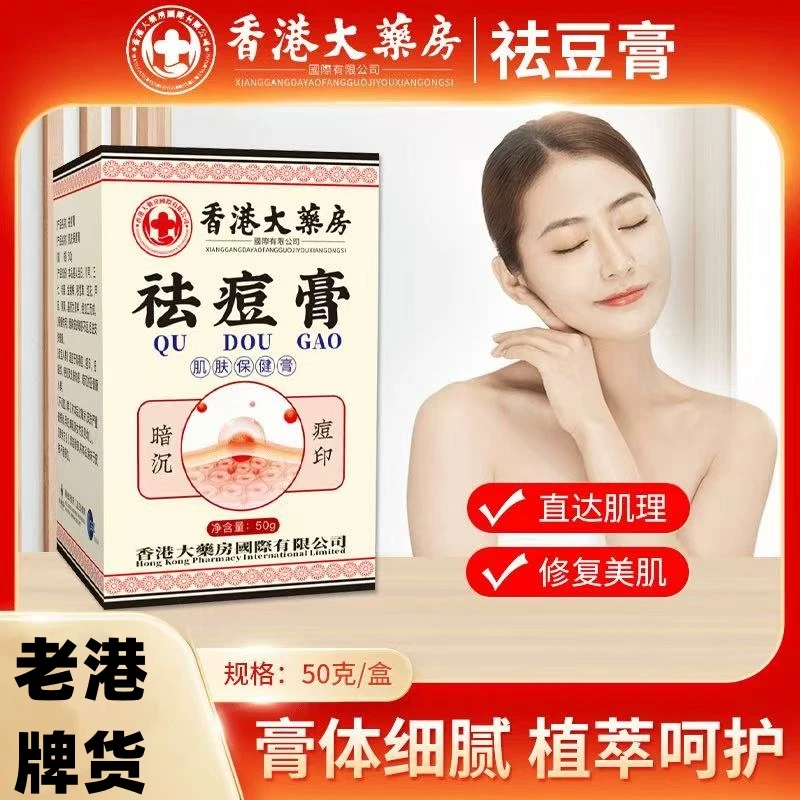 【香港大药房】草本植萃祛痘膏青草熬夜痘粉刺黑头舒缓淡化痘印