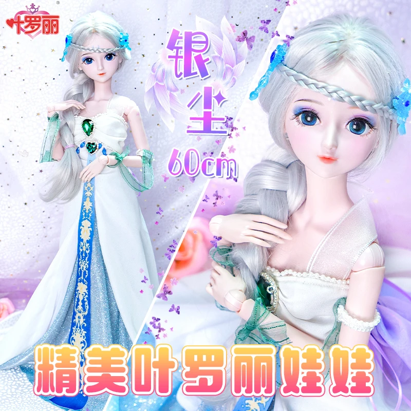 叶罗丽娃娃官方正版60厘米冰公主洋娃娃改妆高颜值白光莹女孩玩具