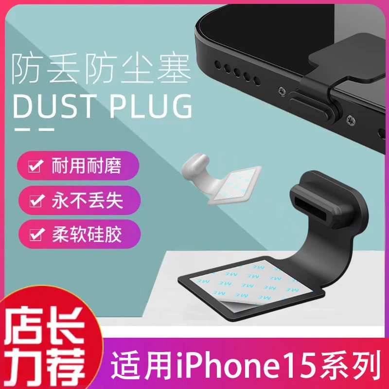 苹果15Promax防尘塞iphone15Pro手机塞15充电口防堵防灰尘软硅胶