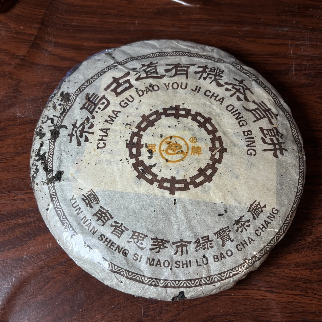 【中老期茶】-lot036 2006 茶马古道有机茶青饼 普洱茶 生茶