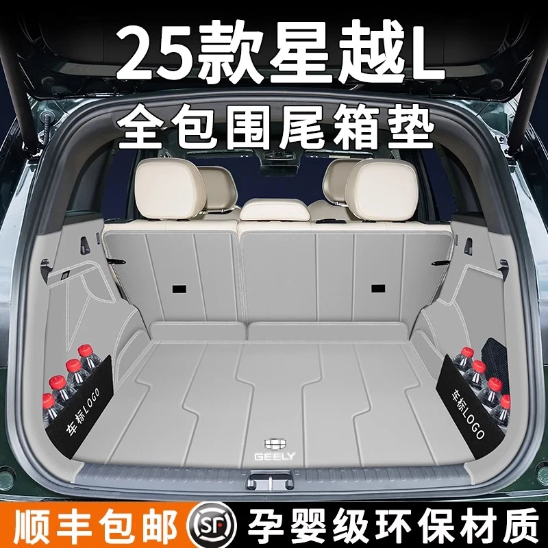 2025款吉利星越L后备箱垫全包围星越l智擎尾箱垫车内装饰用品