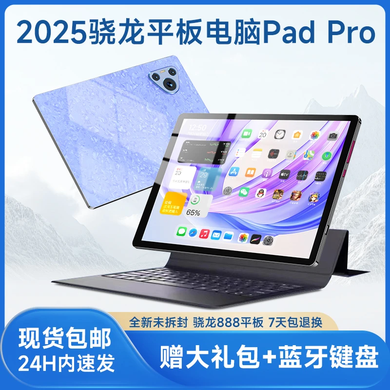 2025新款未拆封骁龙平板电脑护眼二合一便携护眼游戏办公学习娱乐