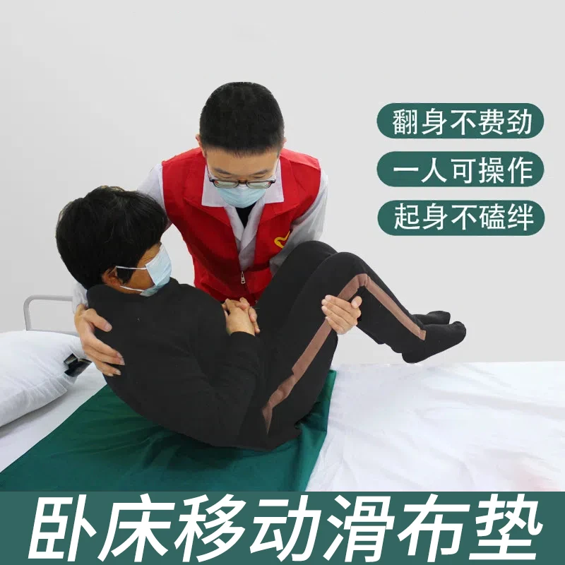【乐乐】移动滑布滑单卧床老人过床滑动省时节力翻身起床借力垫单
