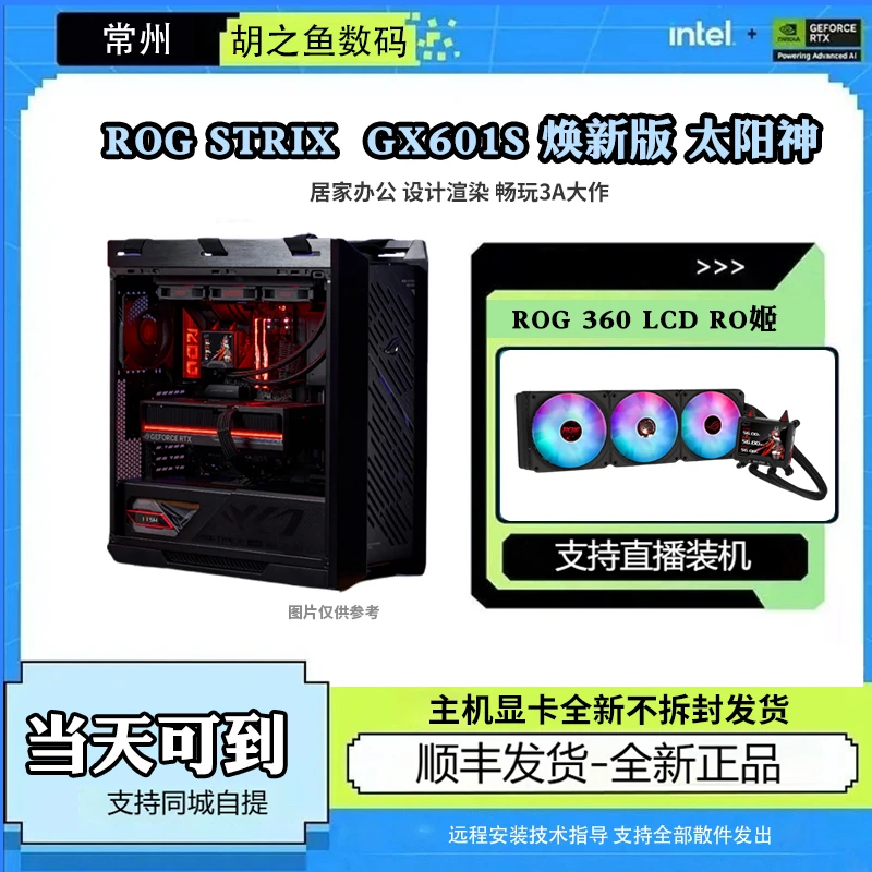 华硕 GX601S 焕新版 太阳神电竞电脑台式机DIY高性能组装装主机