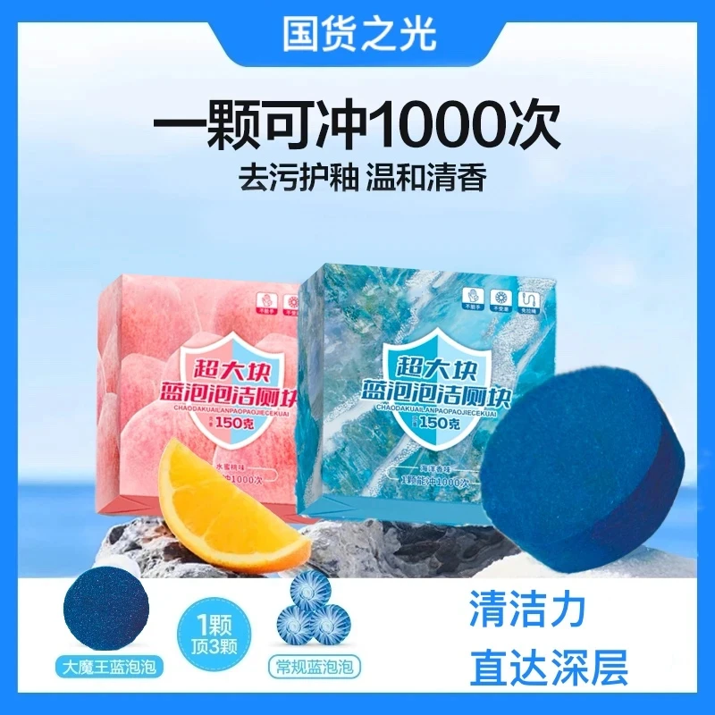 【超大块4盒】全新升级蓝泡泡洁厕块香氛马桶清洁剂去污除垢洁厕宝