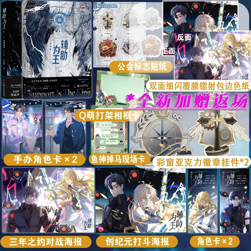 【限量豪华版返场】第2册亲签 辅助为王全2册 青梅酱高燃电竞文