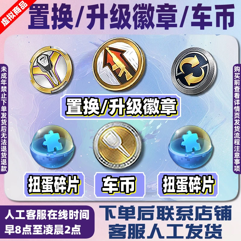 和平精英车币出售枪升级徽章置换车升级扭蛋碎片未成年禁止下单