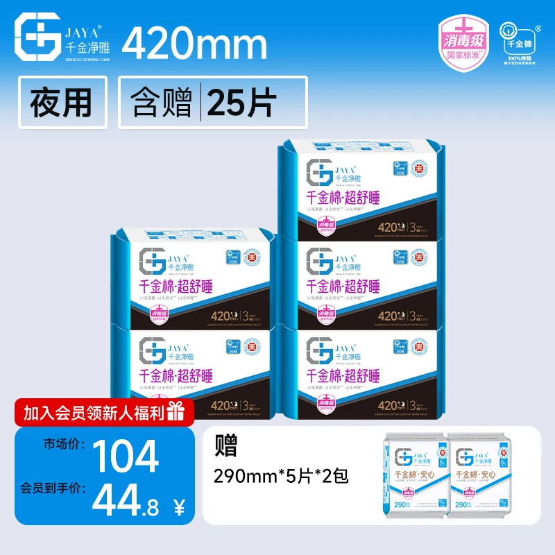 千金净雅卫生巾红榜推荐纯棉加长卫生巾防漏消毒级正品旗舰