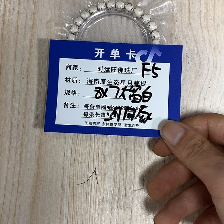 星月菩提手串F5。