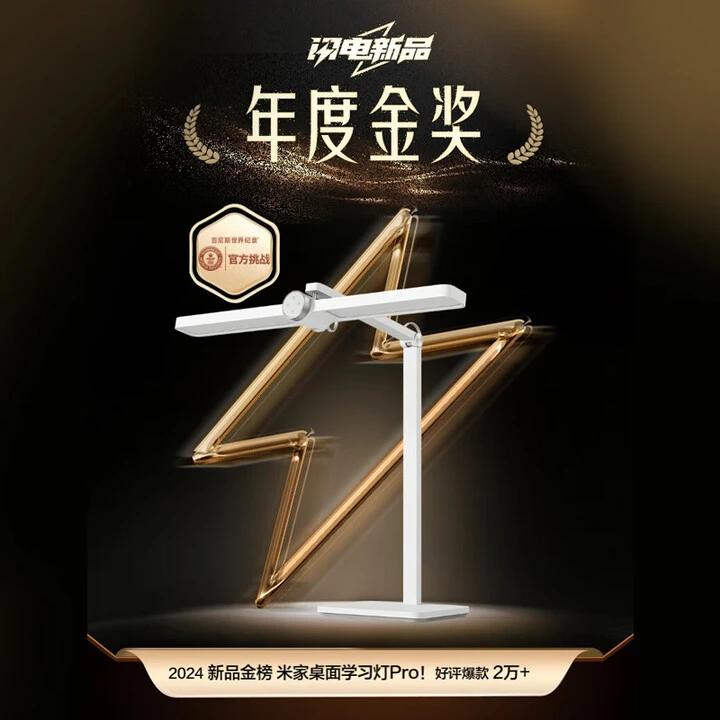 准新品 Xiaomi/小米 小米桌面学习灯Pro智能学习阅读台灯感应护