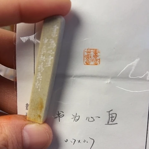 青田石印石篆刻作品