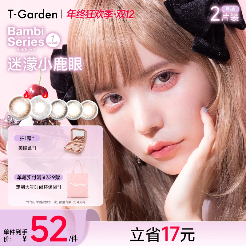 Bambi美瞳月抛2片装T-Garden美瞳轻混血彩色隐形眼镜