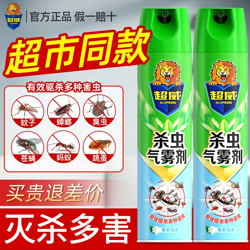 超威杀虫剂喷雾剂家用室内驱虫灭蚊杀蟑螂药蜘蛛苍蝇气雾剂非无毒