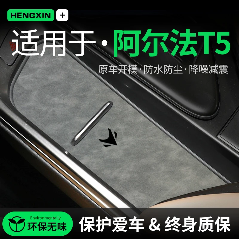 极狐阿尔法T5汽车内用品内饰改装饰配件专用中控储物盒门槽水杯垫