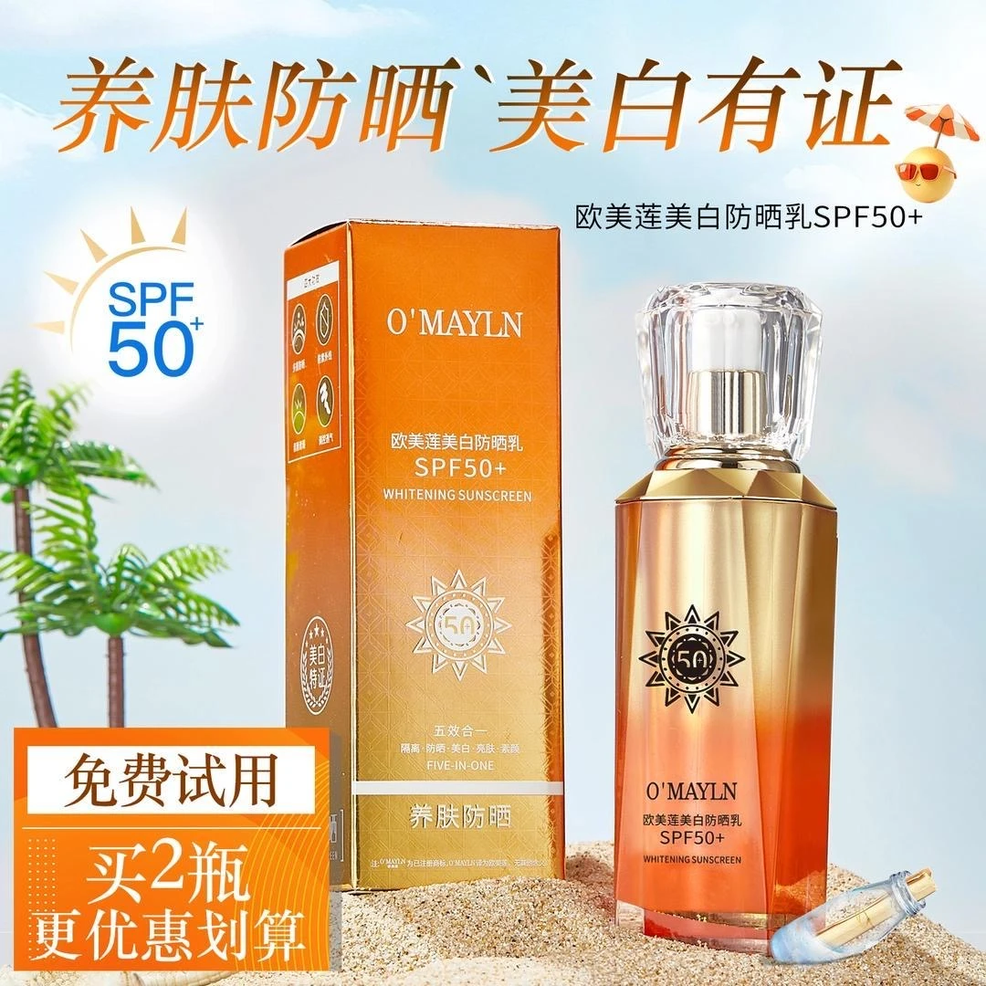 美白防晒乳隔离防紫外线防水防汗清透素颜防晒夏季清透美白防晒乳