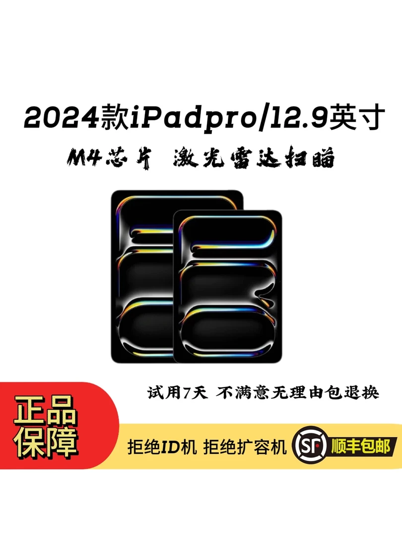 95新 Apple/苹果 国际版 二手优品2024款iPadpro M4芯片 13寸