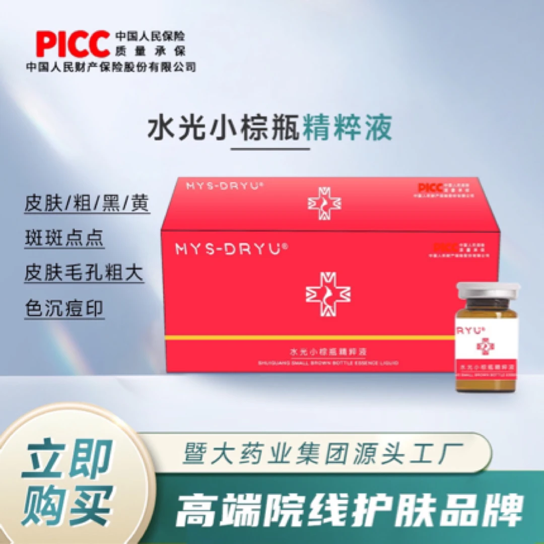 暨大媄医生【小棕瓶1盒➕三型胶原1盒】提亮补水 暨大水光院线同款