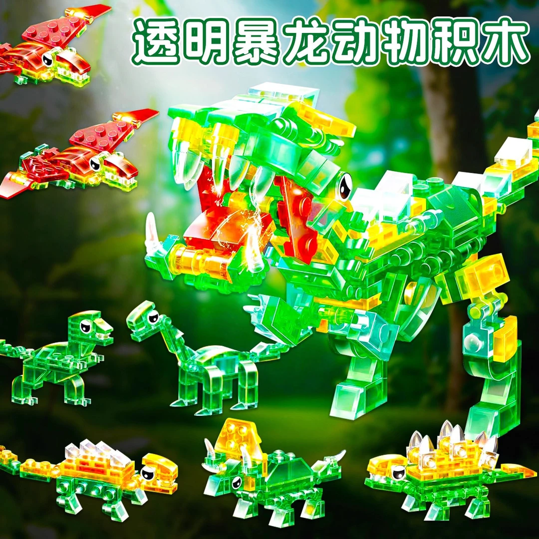 透明海洋动物积木玩具3-6岁儿童玩具积木玩具3-6周岁益智拼装爆款