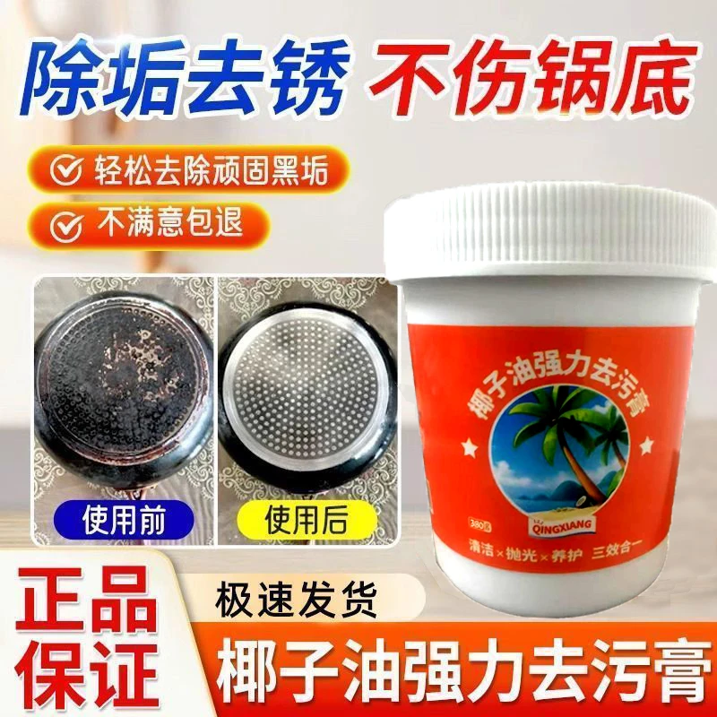 强力椰子油去污清香型浴室地板家具抛光家用瓷砖卫生间强力清洁膏