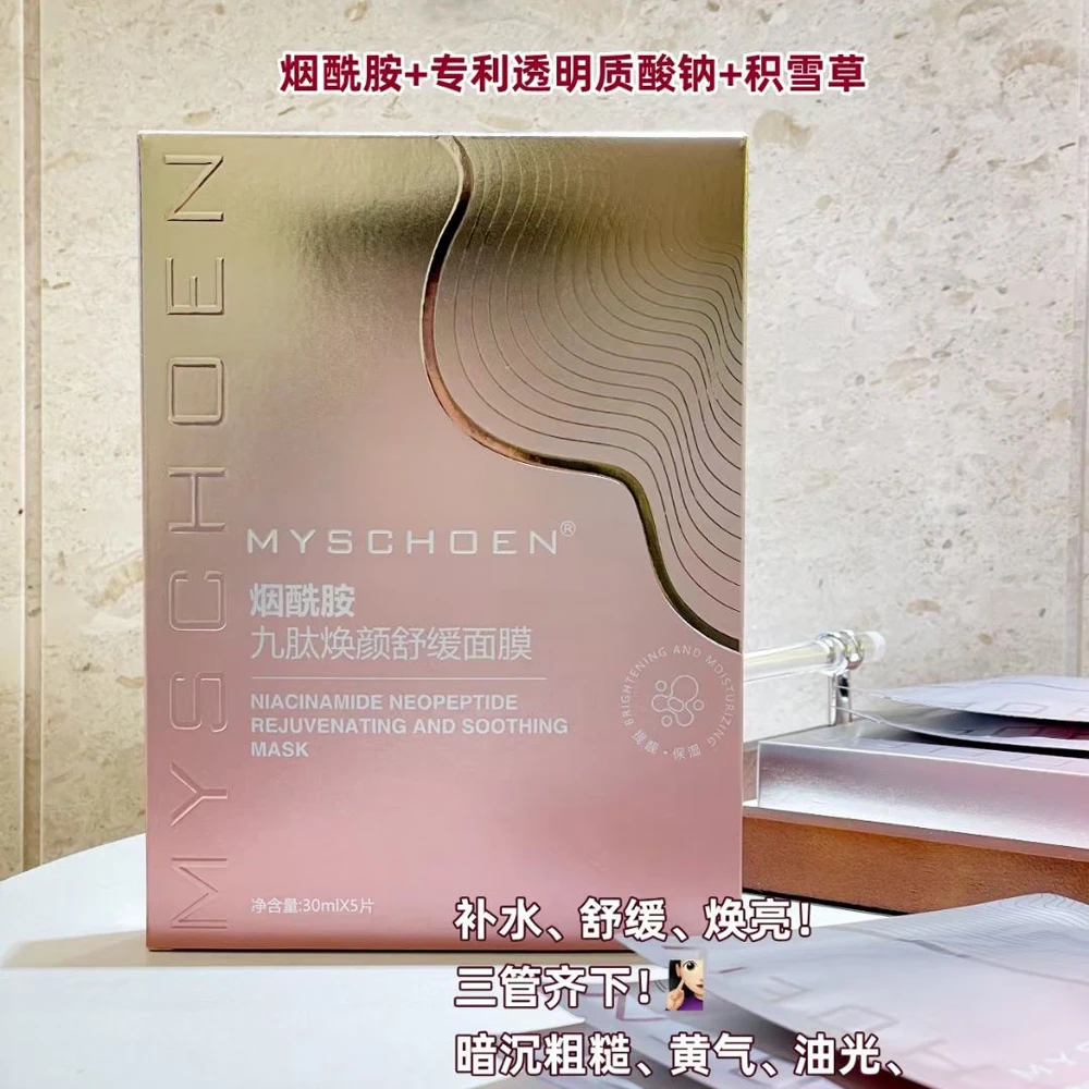 MYSCHOEN蜜诗莜烟酰胺九肽焕颜舒缓面膜保湿麦角硫因院线护理贴片