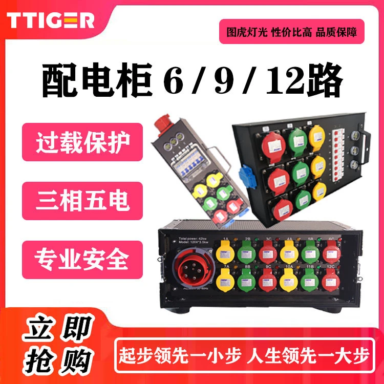 舞美演出设备12路电源配电柜，63A工业防水插（IP44）