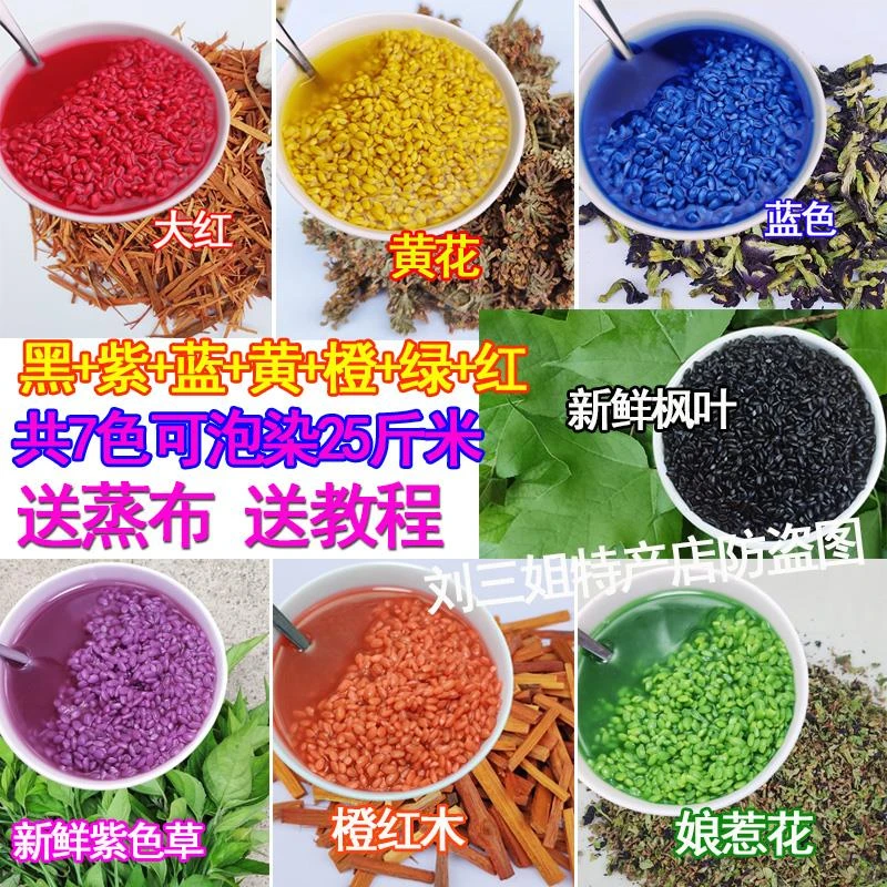 七彩米材料五色糯米饭植物染料广西云南贵州色素烘焙花米饭蒸布垫