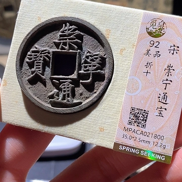 铜觅泉评级古钱币一枚 小敏