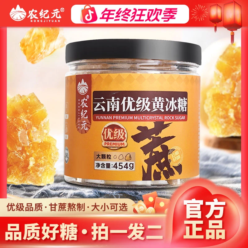 农纪元【拍1发2】优级黄冰糖454g云南冰糖块甘蔗熬制老黄冰糖老冰糖