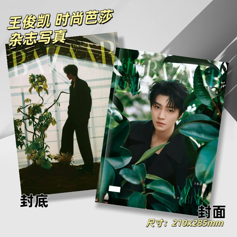 王俊凯BAZAAR时尚芭莎杂志名人赛写真照片书应援周边收藏纪念册