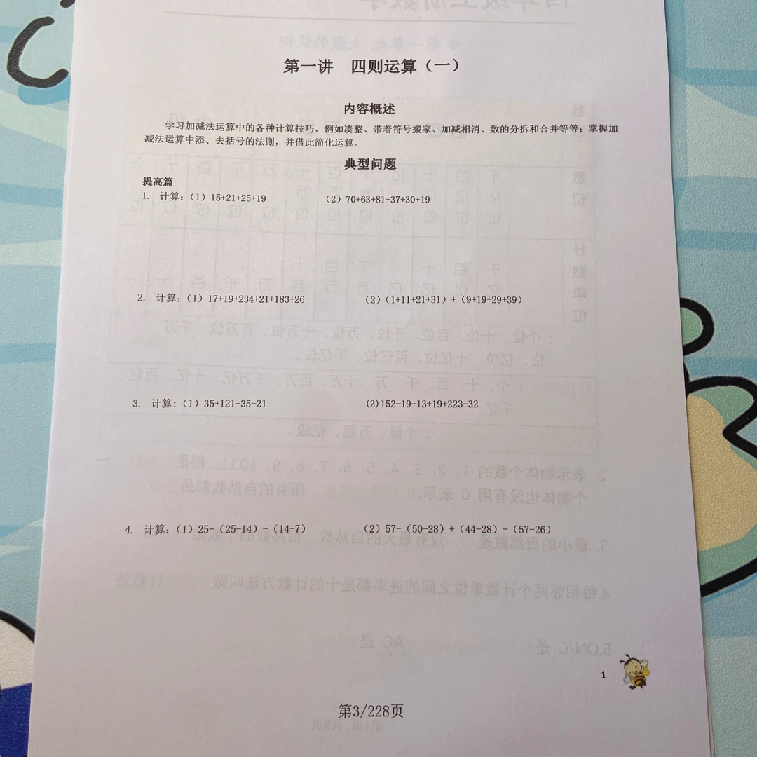 2025年秋三上数学思维练习重点习题全国通用版含答案