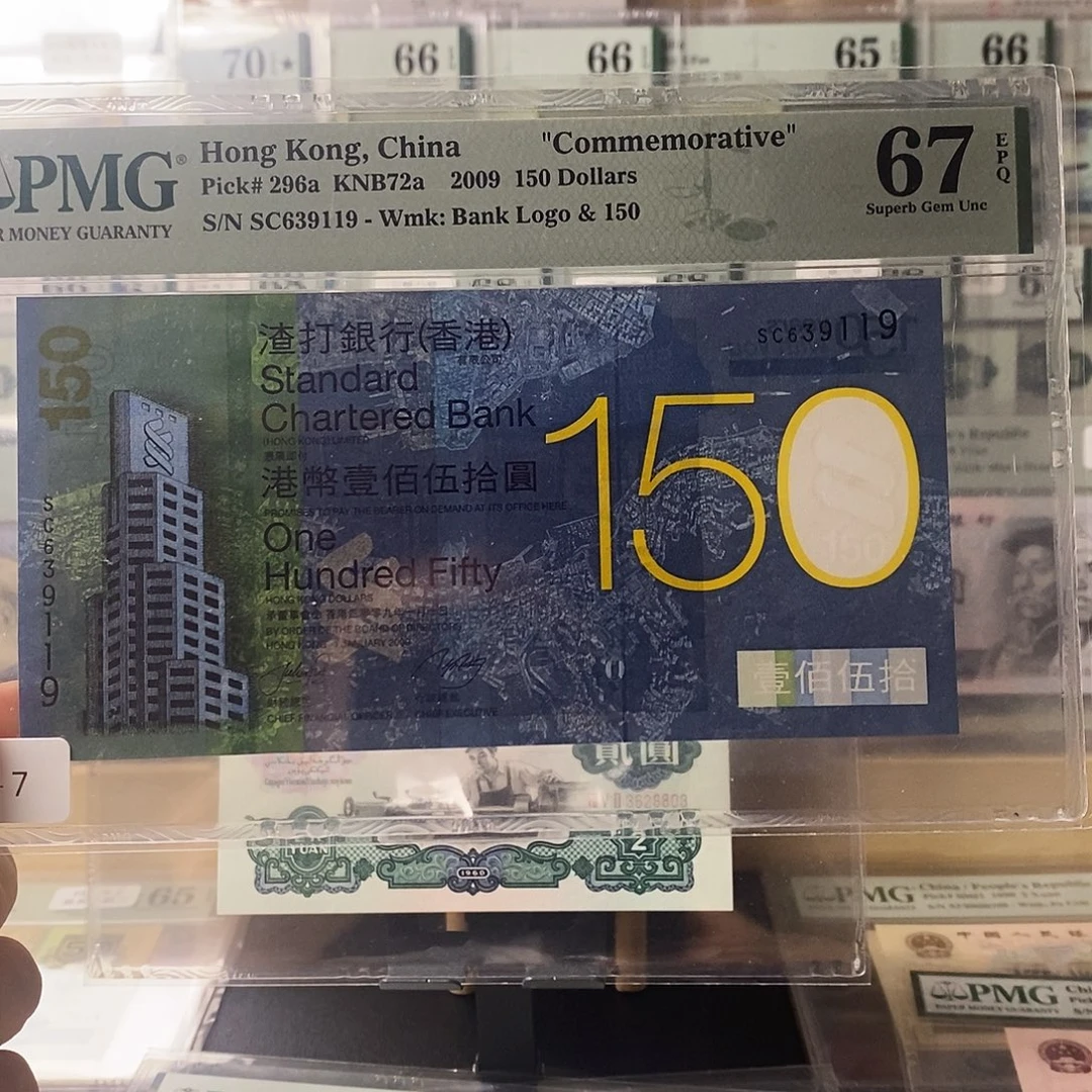 渣打150六指趣味币无47尾119