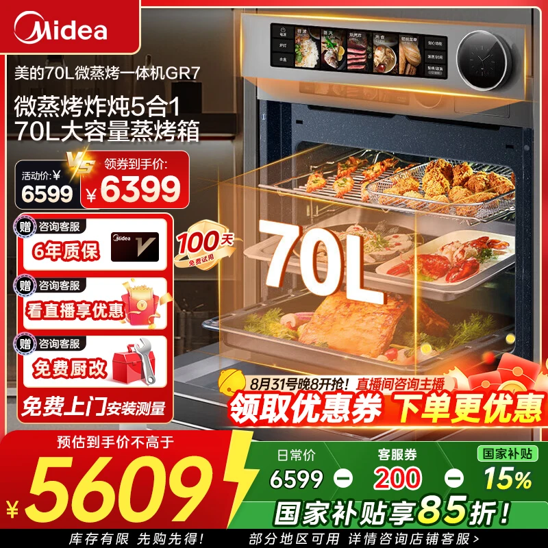 Midea/美的无边全嵌70L大容量全变频微蒸烤炸炖GR7嵌入式蒸烤箱