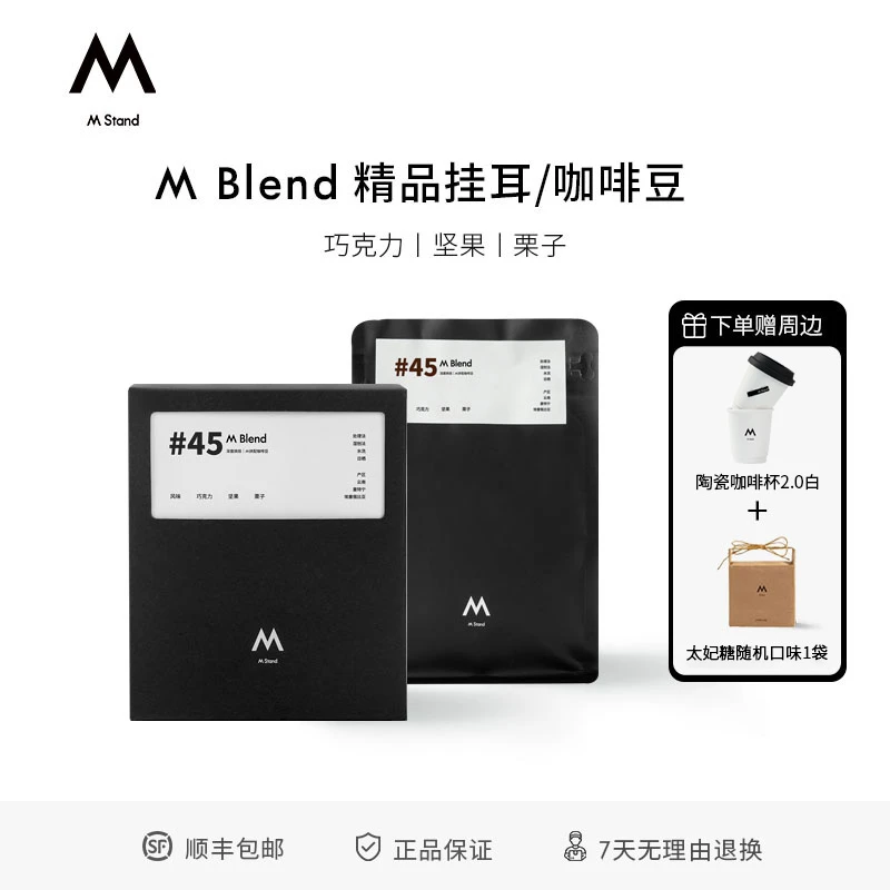 【M Blend系列上新】M Stand 精品挂耳咖啡豆深度烘焙手冲意式正品