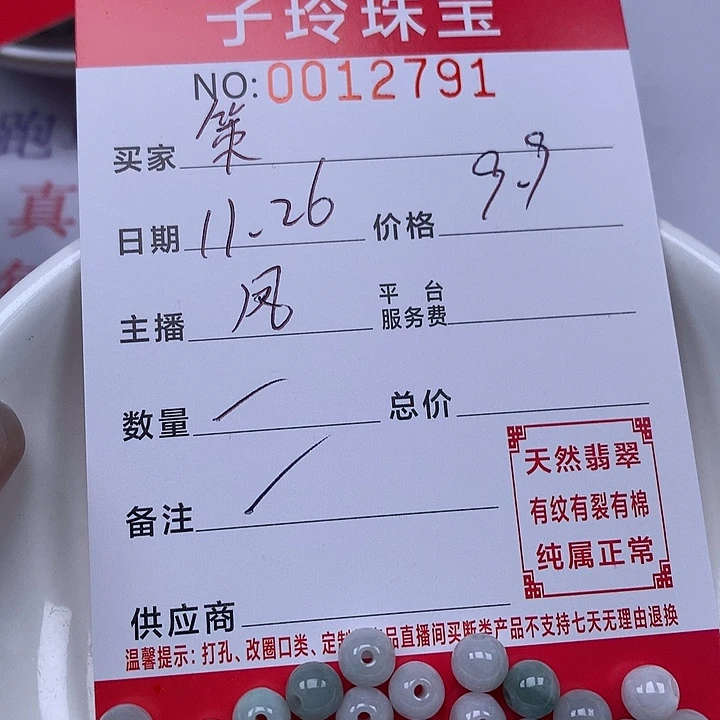 策***驰翡翠散珠珠子。