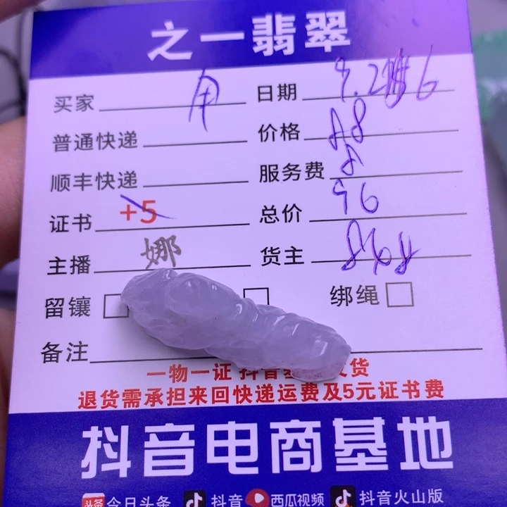 颈饰未镶嵌翡翠用***6
