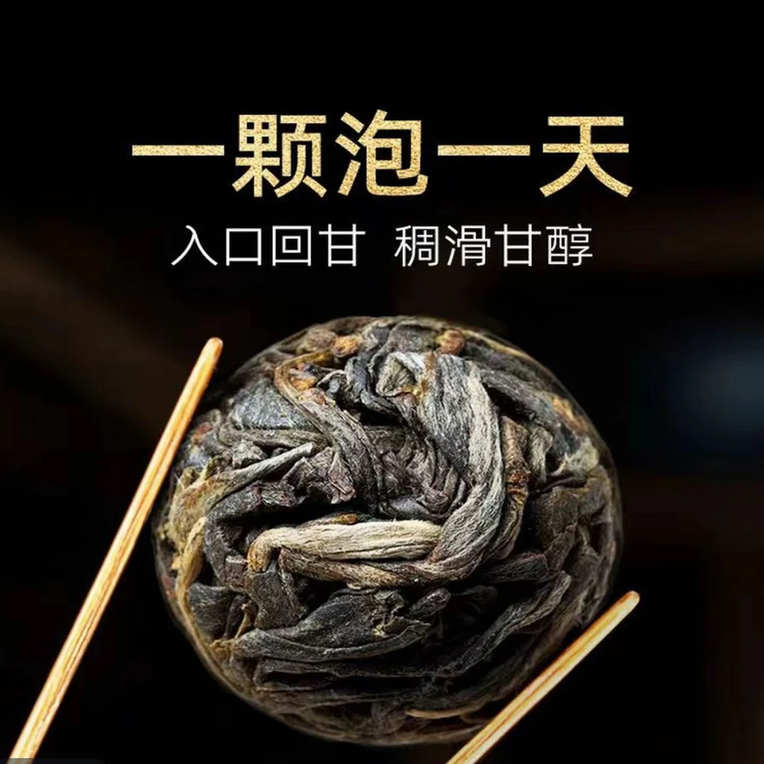 迷帝生茶龙珠30颗【正装试喝2颗】