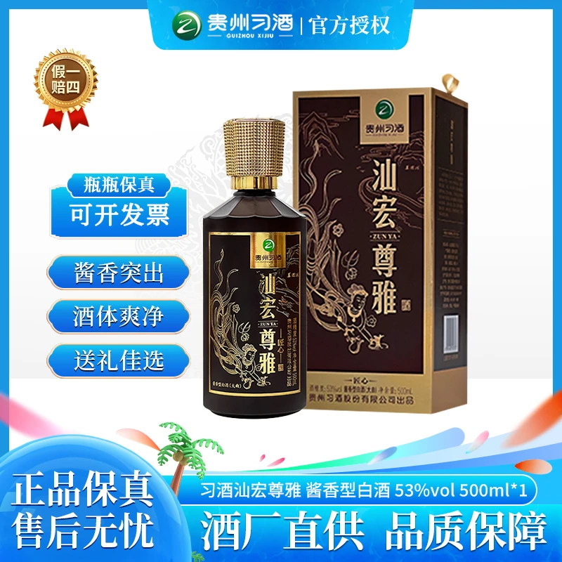 习酒汕宏尊雅（匠心） 贵州酱香型白酒（大曲）单支礼盒装53度500ml