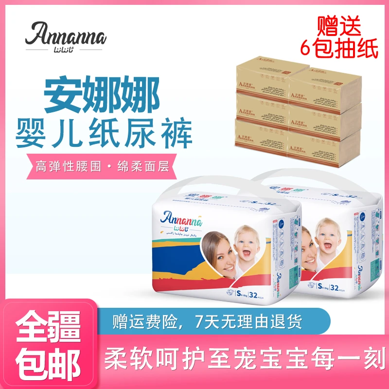 安娜娜婴儿纸尿裤柔软透气新生儿护理婴幼儿绵柔母婴2包送6包抽纸