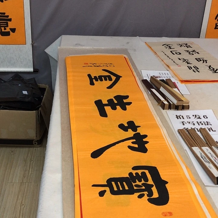 书法满5幅免费赠送一幅