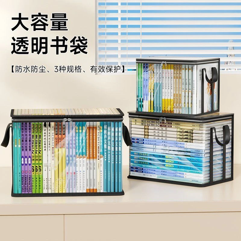 大容量书籍收纳箱书本课本透明收纳袋防尘加厚多功能简约教室宿舍