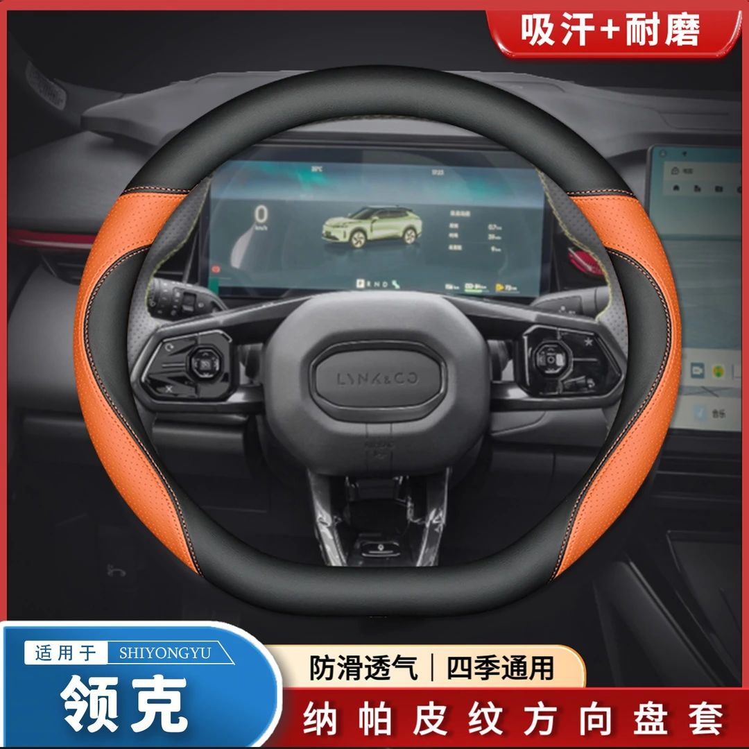 适用领克03方向盘套06 01 08 07 09 02 05 Z20专用纳帕皮防滑把套