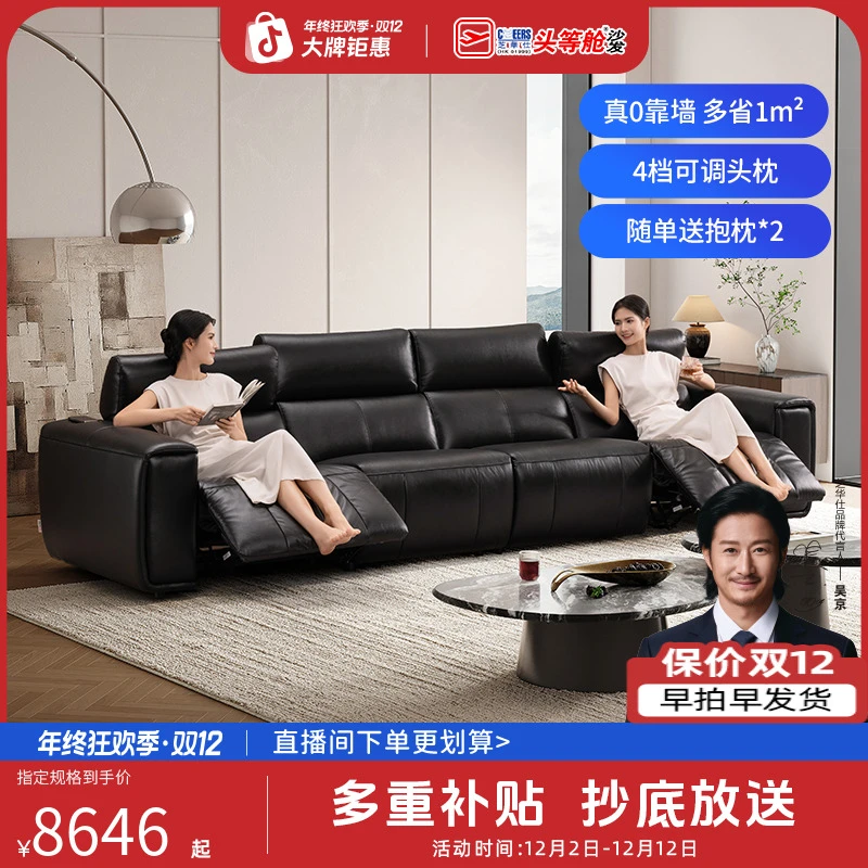 【国补】芝华仕头等舱零靠墙客厅电动多功能大黑牛真皮沙发30682