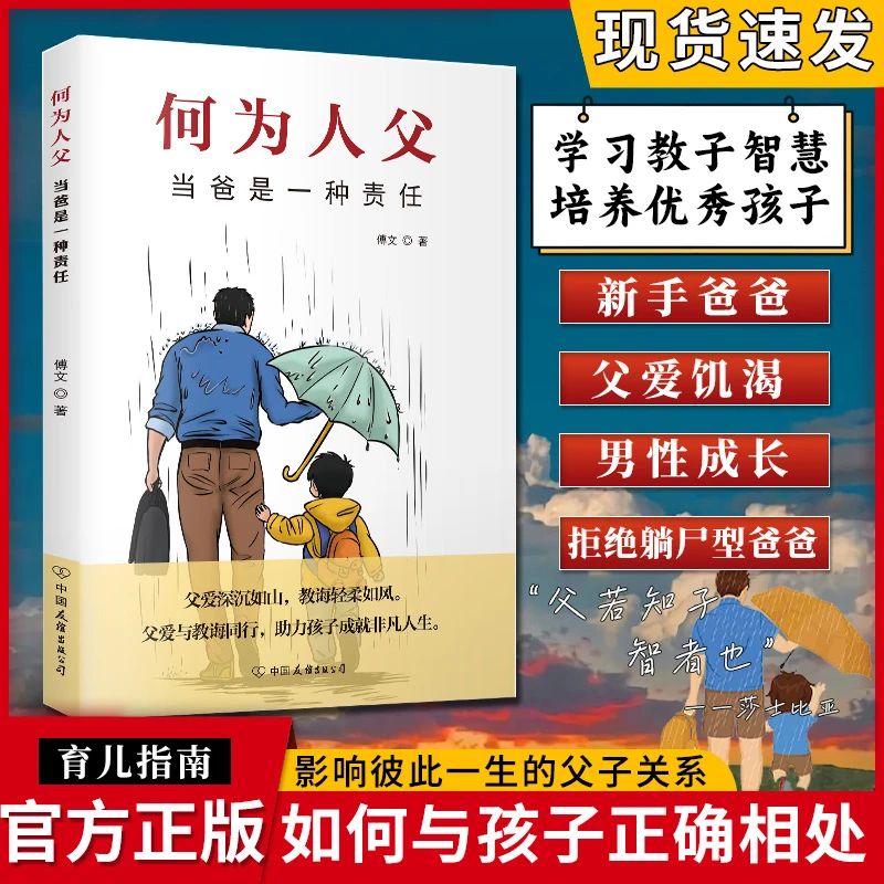 何为人父 当爸是一种责任 父爱与教诲同行 助力孩子成就非凡人生
