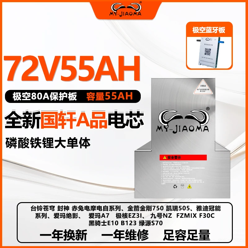 【国轩】72V55AH快递三轮车外卖两轮电动自行车通用磷酸铁锂电池