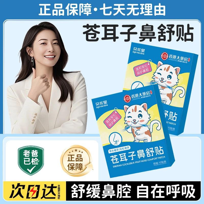 【央妈力荐】儿童苍耳子鼻舒贴植物草本舒缓鼻腔鼻塞通气神器专用