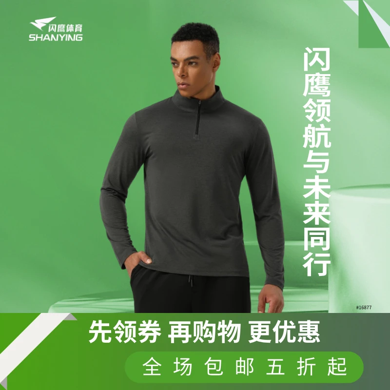 休闲运动上衣跑步快干透气半拉链男士立领高级感长袖打底秋冬